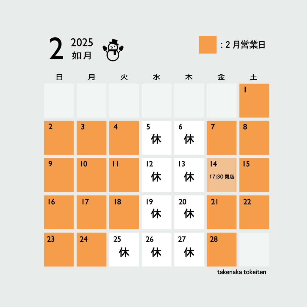 2025年2月営業日