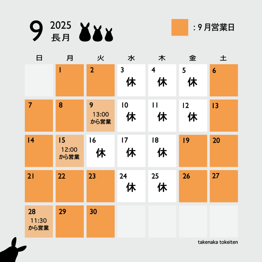 2025.9営業カレンダー